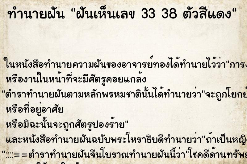 ทำนายฝันฝันเห็นเลข3338ตัวสีแดง ทำนายฝันทำนายฝันฝันเห็นเลข3338ตัวสีแดง